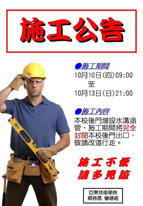 1021010施工公告